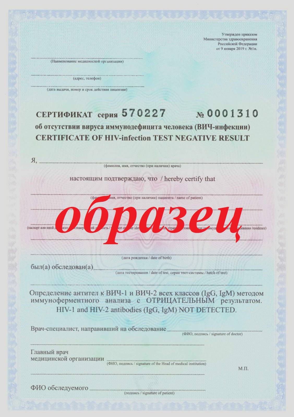 Сертификат на ВИЧ для иностранных граждан